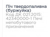 Піч твердопаливна (буржуйка)